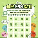 국민건강보험 숨은 단어 찾기 이벤트 ~9.24 이미지