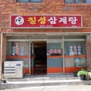 칠성삼계탕 이미지