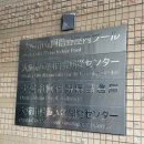 11545-05-01-23 | 아베노 방재센터 현장견학후기