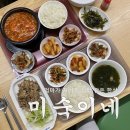 미숙이네 밥집