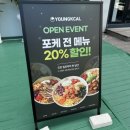 영칼로리포케 율량점 이미지