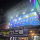 다이아몬드횟집 이미지