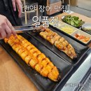 [천안 장어 맛집] 가성비와 맛 모두 잡은 천안 일품집 고추장구이 간장구이 솔직 후기
