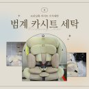 범계세탁 이미지