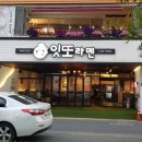 잇또라멘 이미지