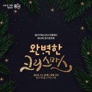 구립소년소녀합창단 정기공연 이미지