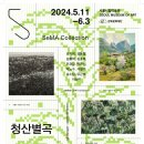 서울시립미술관 자치구 협력전시 한겨레