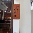 탄리로 | 태평동 카페 디피(DEFFEE) 휘낭시에 맛집 내돈내산 후기