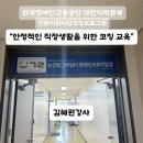 한국장애인고용공단 대전지역본부 근로장애인 전환...위한 직장예절 교육 후기 (주)이든교육원 김혜원강사
