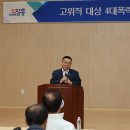 고위직 4대 의무교육과 통합의학 박람회장의 점검 이미지