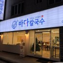 김해칼국수 이미지