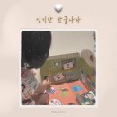 책나라 꿈나래4 | 신기한한글나라 한글배우기 4세학습지 방문수업 교구 후기