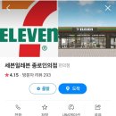 세븐일레븐 종로가배점 이미지