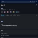 베릴 이미지