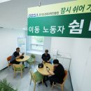 이동쉼터