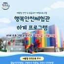 행복안전