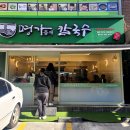 명가들깨칼국수 이미지