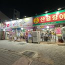 매월본가 | 대구 동구 지저동 아양교 곰장어 아나고 맛집 본가 산오곰장어