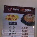 문수산상황삼계탕태화동점