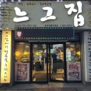 느그집(상무버들점) | 광주 유촌동맛집 느그집 상무버들직영점 광주 닭발맛집 내돈내산