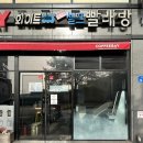 덕하빨래방