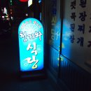 청기와식당 이미지