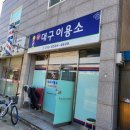 보통이용소 이미지