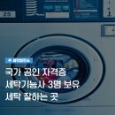 기능사세탁소 이미지