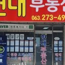 현대공인중개사 이미지