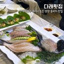 다래횟집 이미지