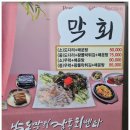 인천 계양 정남진 종합어시장 도다리 막회 맛집 후기