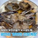 광안리원조떡볶이 | 광안리 '명현만간장게장' 밥도둑의 원조 간장,양념게장 무한리필로 즐기는 곳