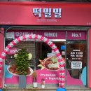 봉선이네튀김 | [광주/북구] 봉선동떡볶이맛집 ‘떡밀밀’ 광주봉선점