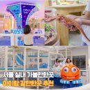 밸리카페 | 서울 아이랑 실내 갈만한곳 가산 아쿠아밸리 동물원 키즈카페 후기