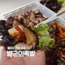 서남시장 | 대구 불족발 맛집 달서구 족발포장 서남시장 발군의족발 추천