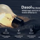 세무법인다솔서초 이미지