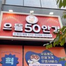 으뜸50안경수원인계점 이미지