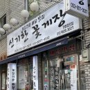 신기한꽃게장 이미지