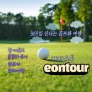 다이아몬드카서비스 | 베트남 나트랑 다이아몬드 베이 라운드 &amp; 풀빌라 골프 라운딩 여행 후기