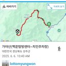 월악산정 | ● 합천 가야산 만물상&amp;해인사 산행 후기