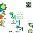 초록소비 이미지