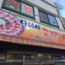 나혜야고기먹자 이미지