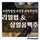 리얼펍살얼음맥주부산정관 네이버블로그
