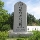 대덕산1,290m,초점산1,249m(김천시 100대명산)
