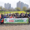 그린데이마트
