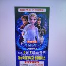 *만원의행복* 6월1일 (일요일) 겨울왕국 공연보러 오세요 장소:경상국립대학교 칠암캠퍼스 이미지