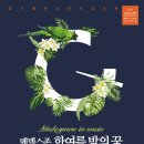 [10월 21일] 경기필 마스터시리즈VII - 멘델스존 ＜한여름 밤의 꿈＞ 이미지