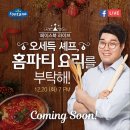 홈셰프 이미지