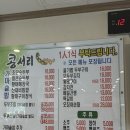 콩서리 | 속초 해장맛집 추천 초당순두부 맛집 콩서리 찐후기