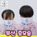 부산 붙임머리 헤어증모술 명장｜맞춤가발 전문점 ‘구나희 증모가발’